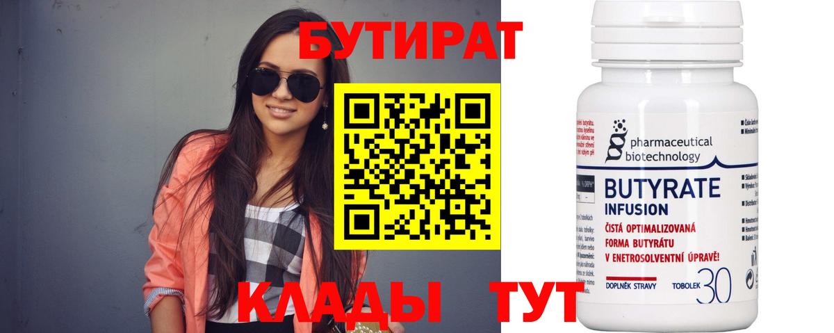 Новокуйбышевск  БУТИРАТ 1.4BDO  Вход с VPN 