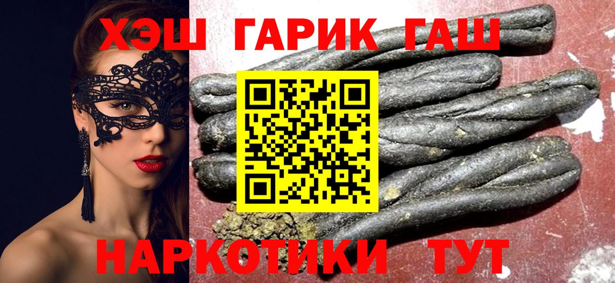 ГАШ 40% ТГК  Вход с VPN  ГАШИШ  Новокуйбышевск 