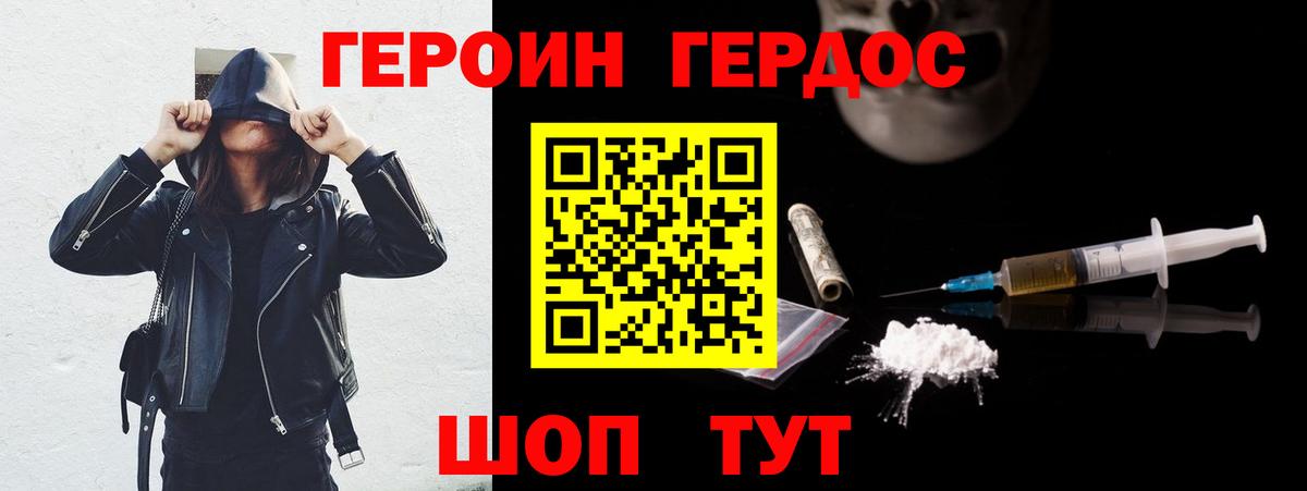 Героин VHQ Новокуйбышевск